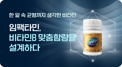 임팩타민, 비타민B 맞춤함량을 설계하다