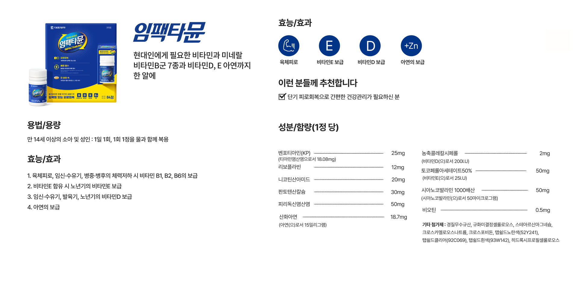 임팩타뮨